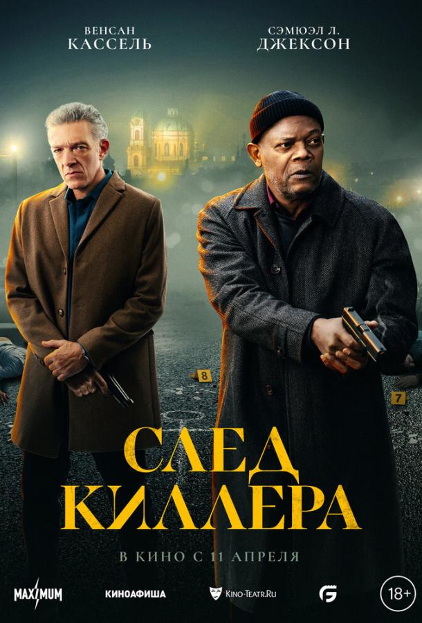 Фильм След киллера (2024) смотреть онлайн в HD качестве